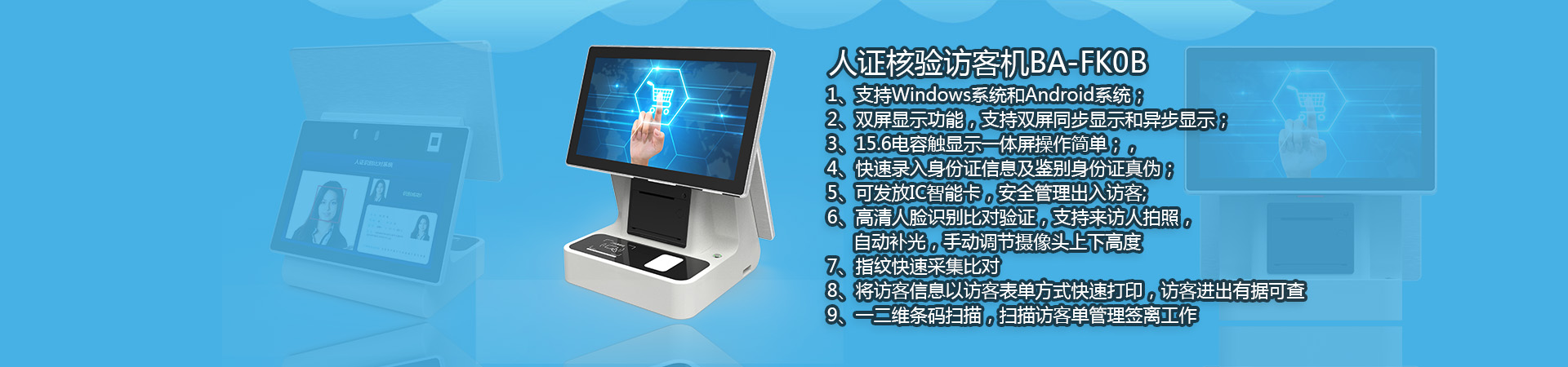 博奧智能訪客機(jī)dinheng.com