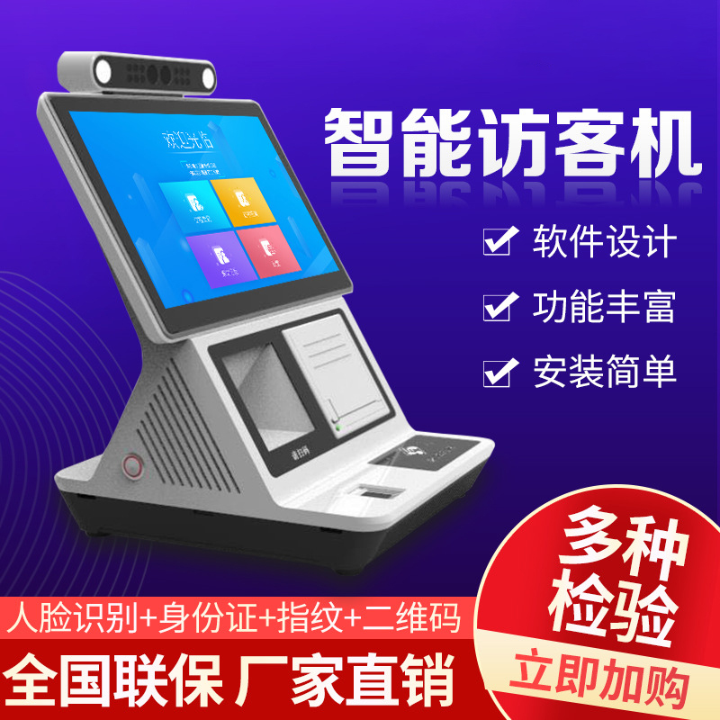 原廠供應學校酒店園區(qū)13.3寸單屏安卓智能訪客設(shè)備人證核驗比對終端整機套件外殼