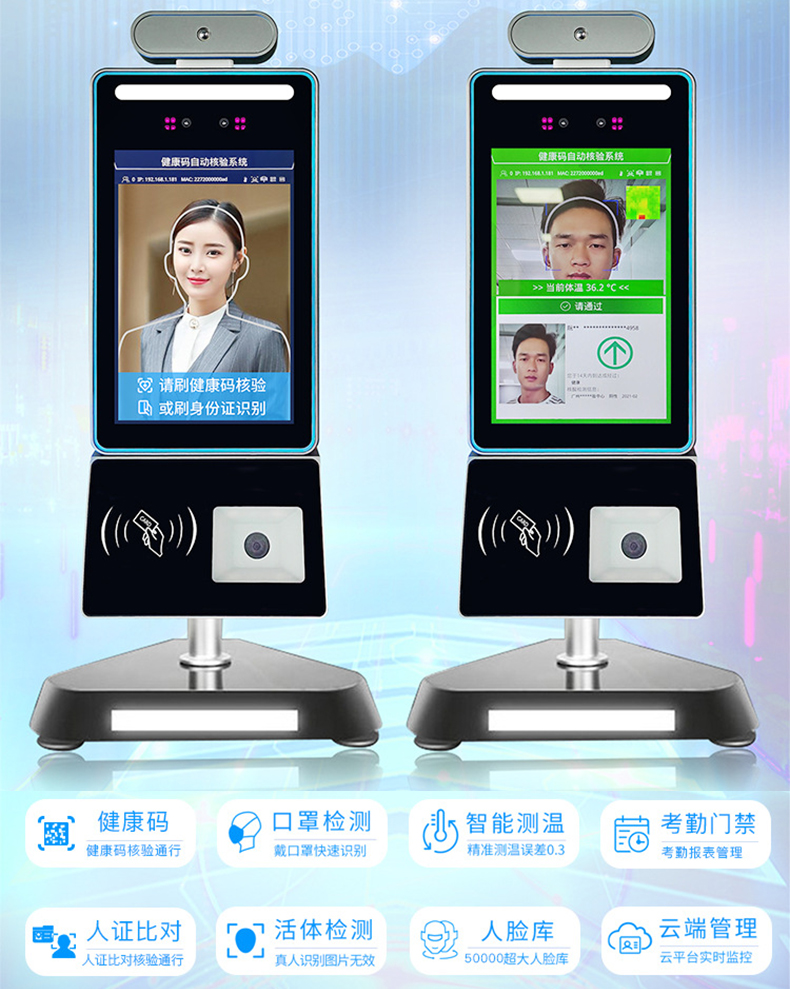 學校商場小區(qū)車站疫情防控人員進出登記管理系統(tǒng)方案 學校商場小區(qū)車站疫情防控人員進出登記管理系統(tǒng)方案