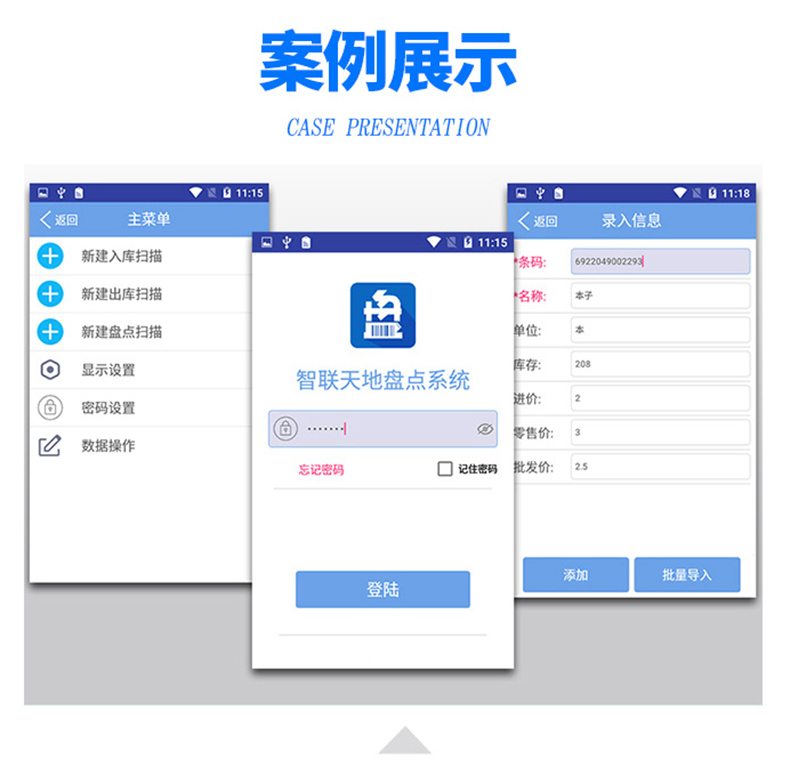 家政教育培訓(xùn)管理系統(tǒng)快遞物流商場(chǎng)超市工廠倉(cāng)庫(kù)盤(pán)點(diǎn)醫(yī)療人證PDA手持機(jī)APP軟件定制開(kāi)發(fā) 家政教育培訓(xùn)管理系統(tǒng)快遞物流商場(chǎng)超市工廠倉(cāng)庫(kù)盤(pán)點(diǎn)醫(yī)療人證PDA手持機(jī)APP軟件定制開(kāi)發(fā)