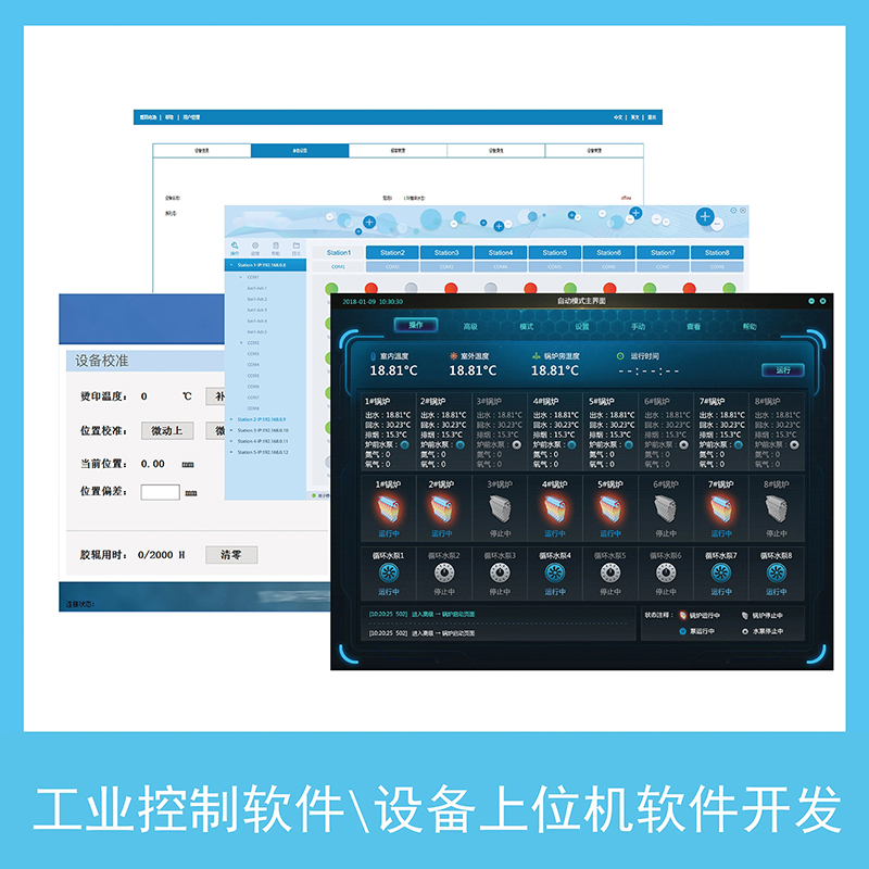 非標工業(yè)自動化控制軟件儀器醫(yī)療設備上位機操作管理系統(tǒng)定制開發(fā)工業(yè)軟件生產線監(jiān)控系統(tǒng)