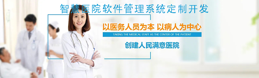 醫(yī)院診所云管理系統(tǒng)平臺(tái)軟件預(yù)約掛號(hào)小程序定制開(kāi)發(fā) 醫(yī)院診所云管理系統(tǒng)平臺(tái)軟件預(yù)約掛號(hào)小程序定制開(kāi)發(fā)