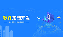 定制一個(gè)應(yīng)用管理系統(tǒng)軟件，需要哪些流程？