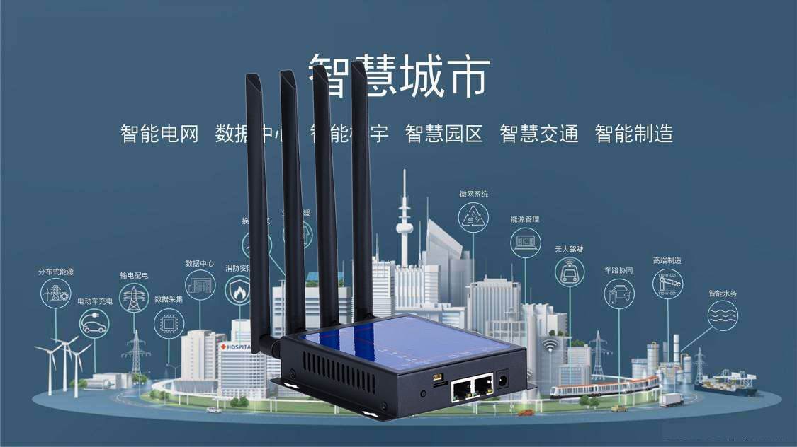 4G無線工業(yè)路由器在物聯(lián)網(wǎng)中的應(yīng)用 4G無線工業(yè)路由器在物聯(lián)網(wǎng)中的應(yīng)用