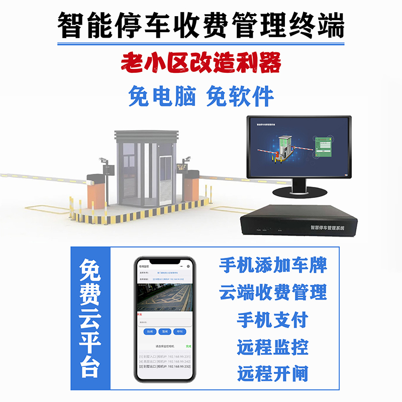 小區(qū)景區(qū)機關智慧停車管理終端系統(tǒng)一體機 小區(qū)景區(qū)機關智慧停車管理終端系統(tǒng)一體機