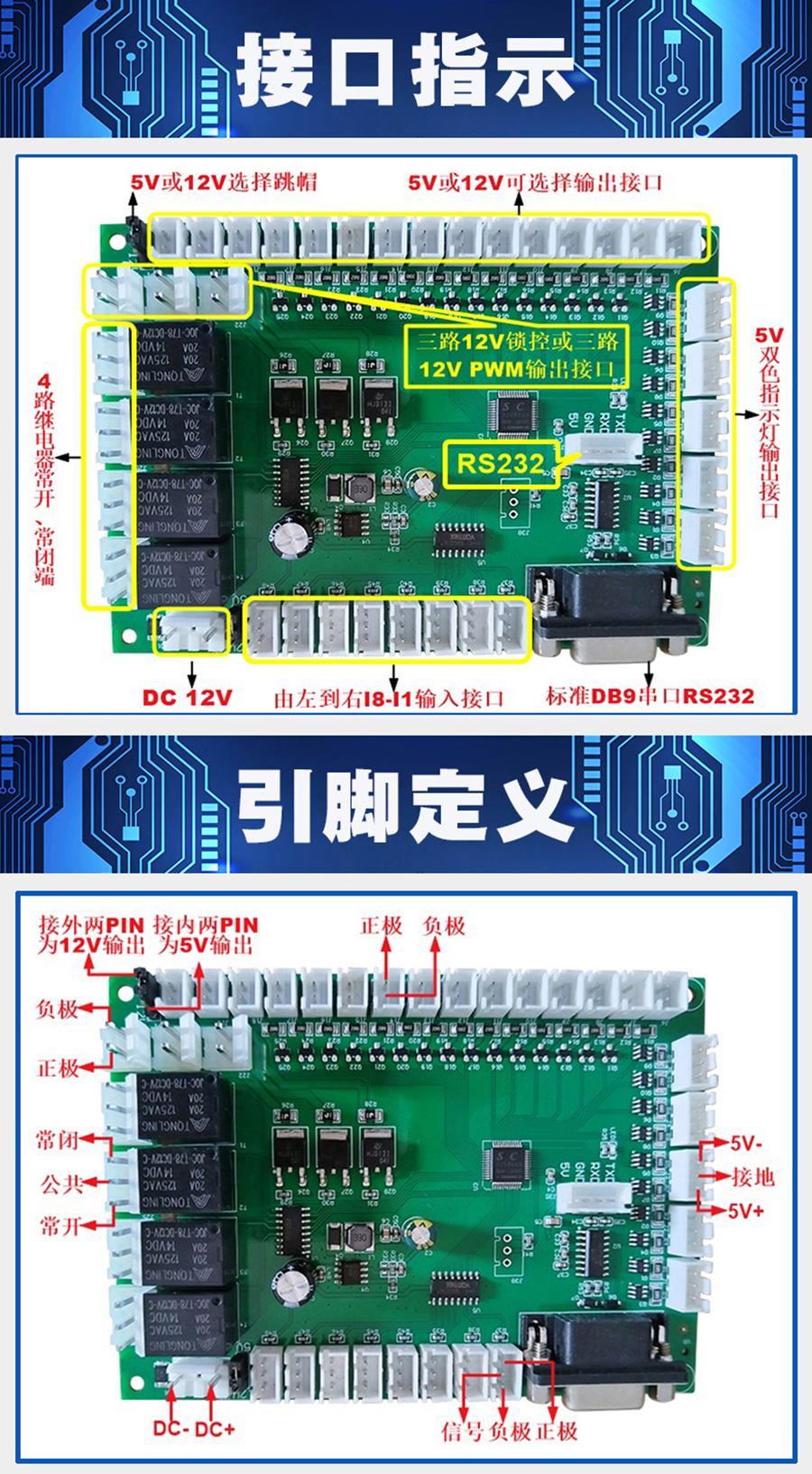 終端一體機專用多功能控制板現貨供應指示燈繼電器鎖控PWM電路板硬件方案定制人機交互軟件開發(fā)