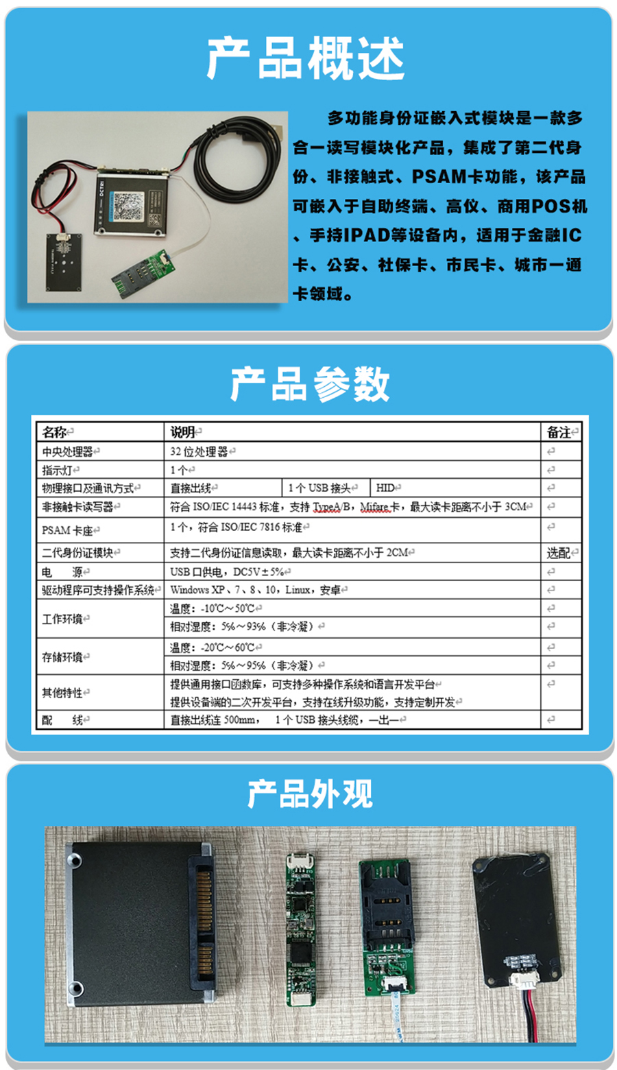 身份證多功能讀卡器自助終端高拍儀商用POS機手持IPAD嵌入式閱讀模塊 身份證多功能讀卡器自助終端高拍儀商用POS機手持IPAD嵌入式閱讀模塊