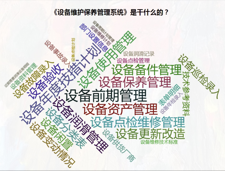 設(shè)備維護(hù)保養(yǎng)管理系統(tǒng)平臺(tái)
