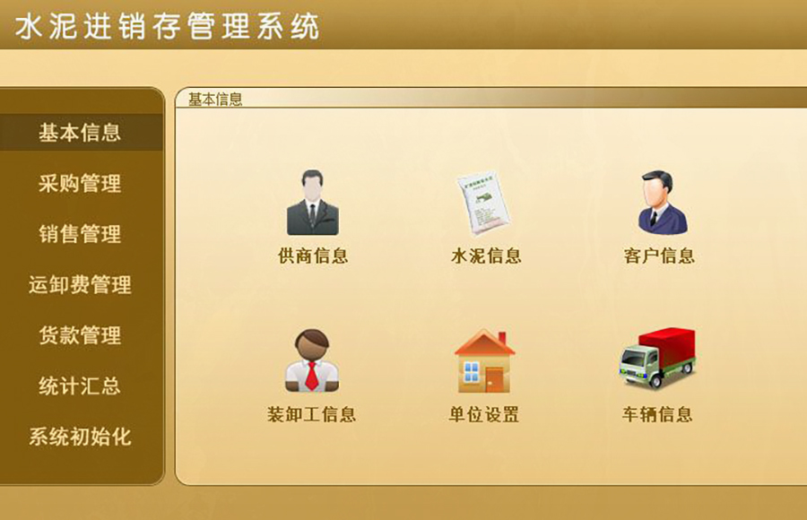 水泥進(jìn)銷存管理神器，現(xiàn)貨供應(yīng)，免費(fèi)試用，一次購買永久使用，按需定制開發(fā)，助力各行業(yè)軟件應(yīng)用！