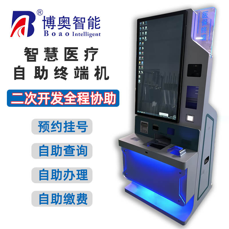 供應(yīng)32寸過檢醫(yī)保自助終端成熟方案 提供工業(yè)外觀結(jié)構(gòu)與功能定制化設(shè)計(jì)服務(wù)
