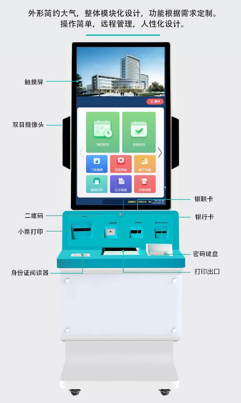 工業(yè)級模塊化設計：32 寸智能終端機支持身份核驗 / 支付結算功能定制加工