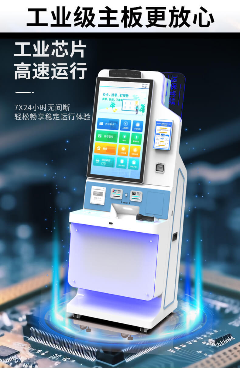 智能醫(yī)保自助終端｜32 寸直面屏 刷臉登錄 / 銀聯(lián)讀卡 / 雙頻 WiFi 適配智慧醫(yī)療場景