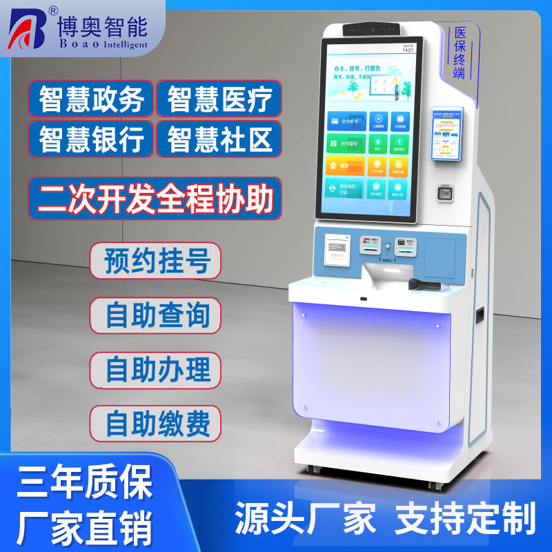 32寸直面醫(yī)保終端 醫(yī)院全功能自助服務(wù)設(shè)備 支持刷臉支付/醫(yī)保結(jié)算
