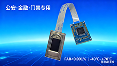 公安機(jī)關(guān)金融設(shè)備專用半導(dǎo)體電容式指紋模組（BA-ZW0C 專用指紋模塊）：金融自助發(fā)卡機(jī)專用，<0.5 秒采圖提升核驗(yàn)效率