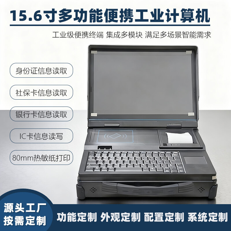 博奧智能 BPC-3000B 多功能便攜工業(yè)計(jì)算機(jī)：鋁鎂合金軍工級(jí)，多場(chǎng)景智能終端首選
